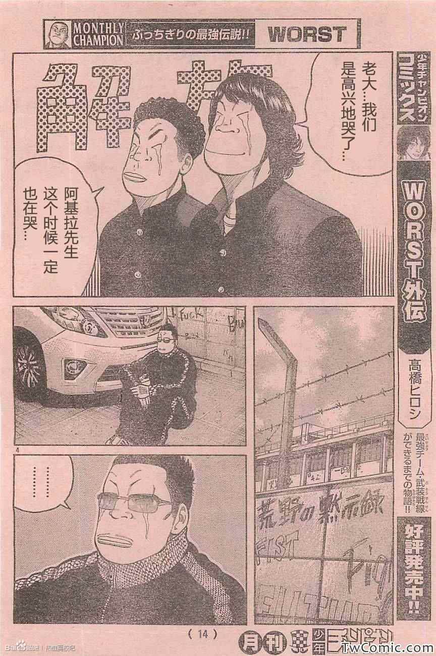 《热血高校3》漫画 43集