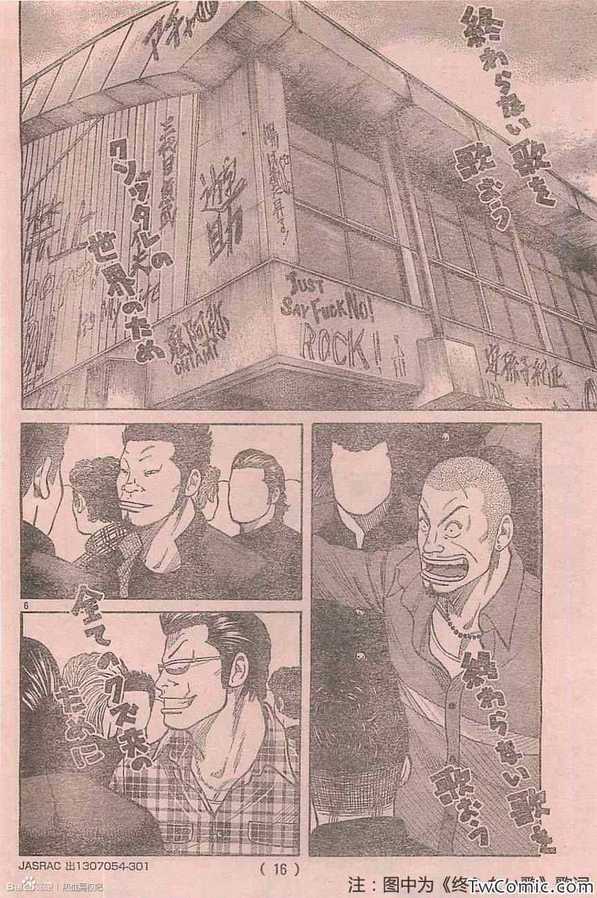 《热血高校3》漫画 43集
