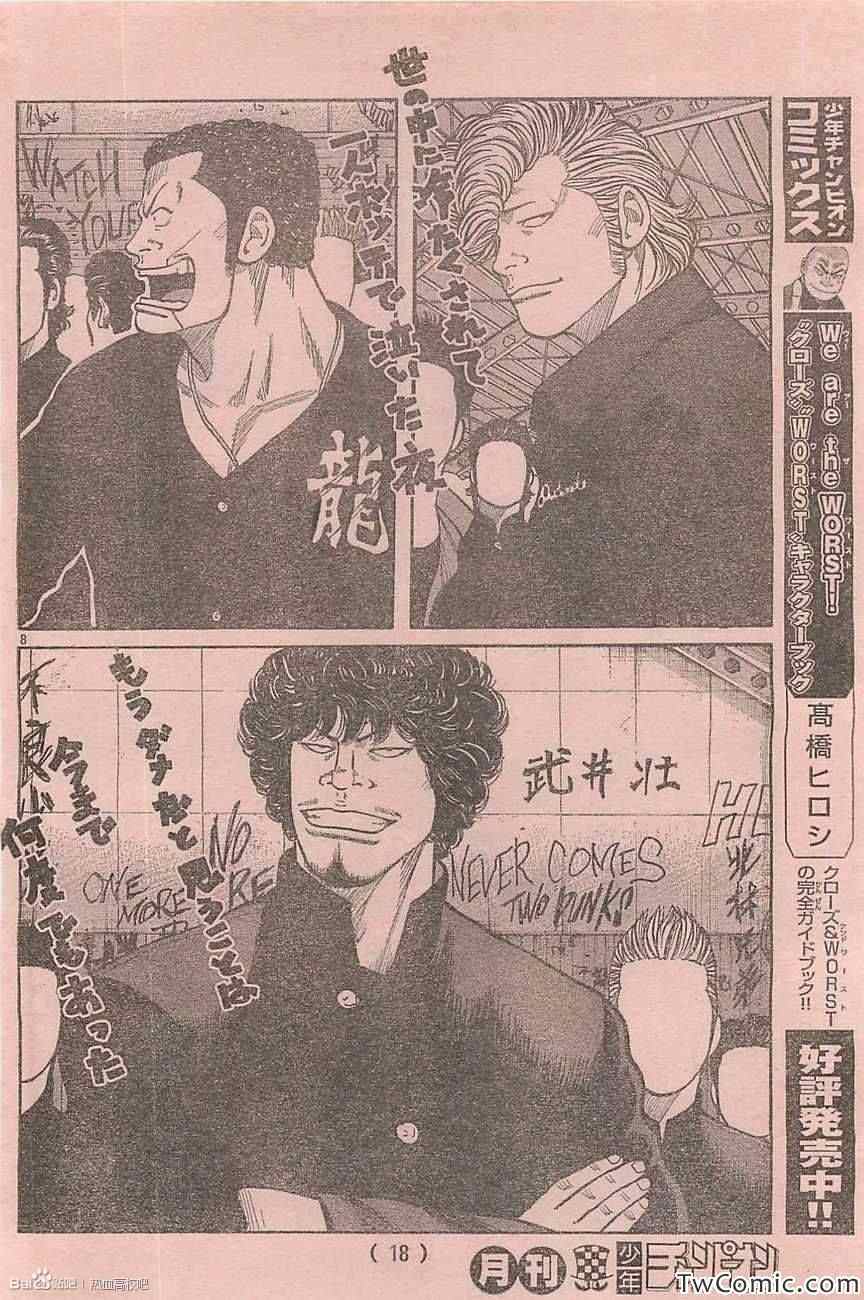 《热血高校3》漫画 43集