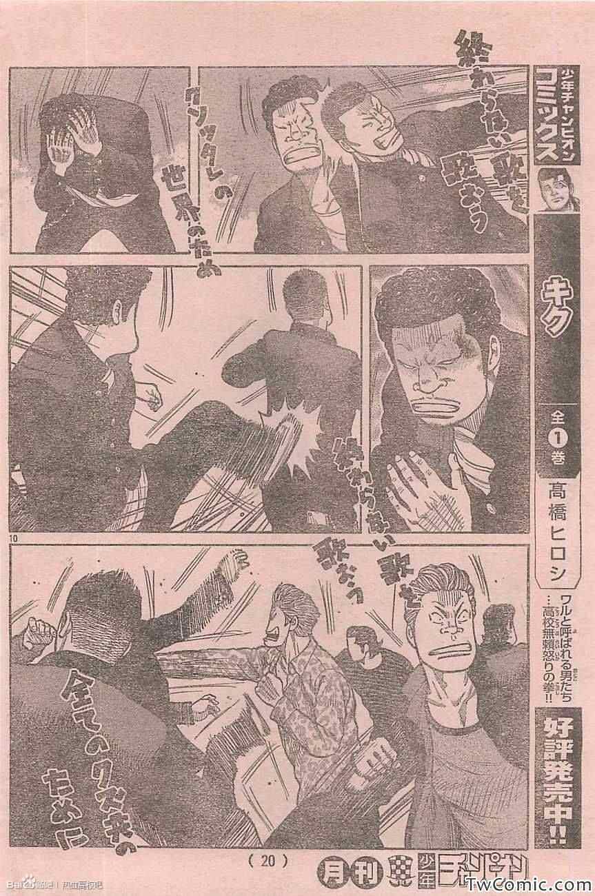 《热血高校3》漫画 43集