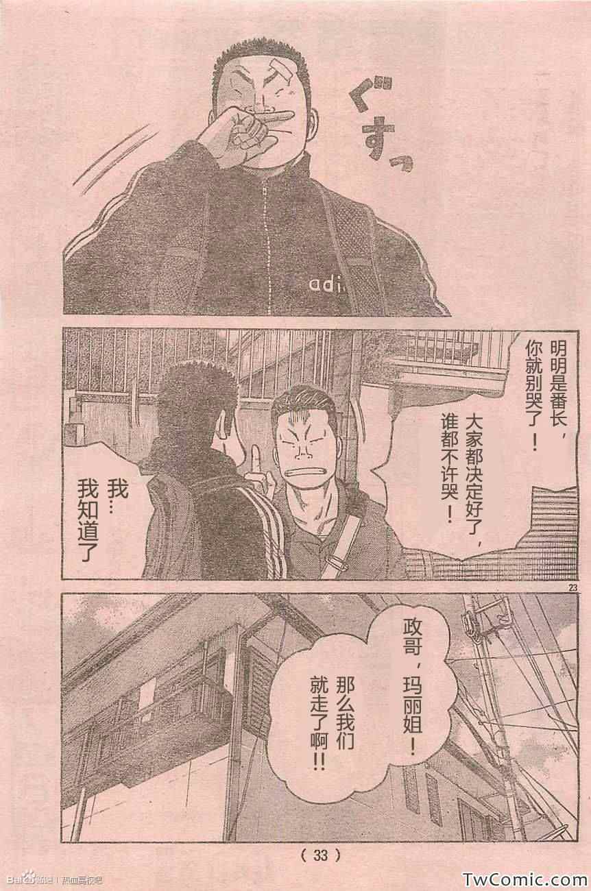 《热血高校3》漫画 43集