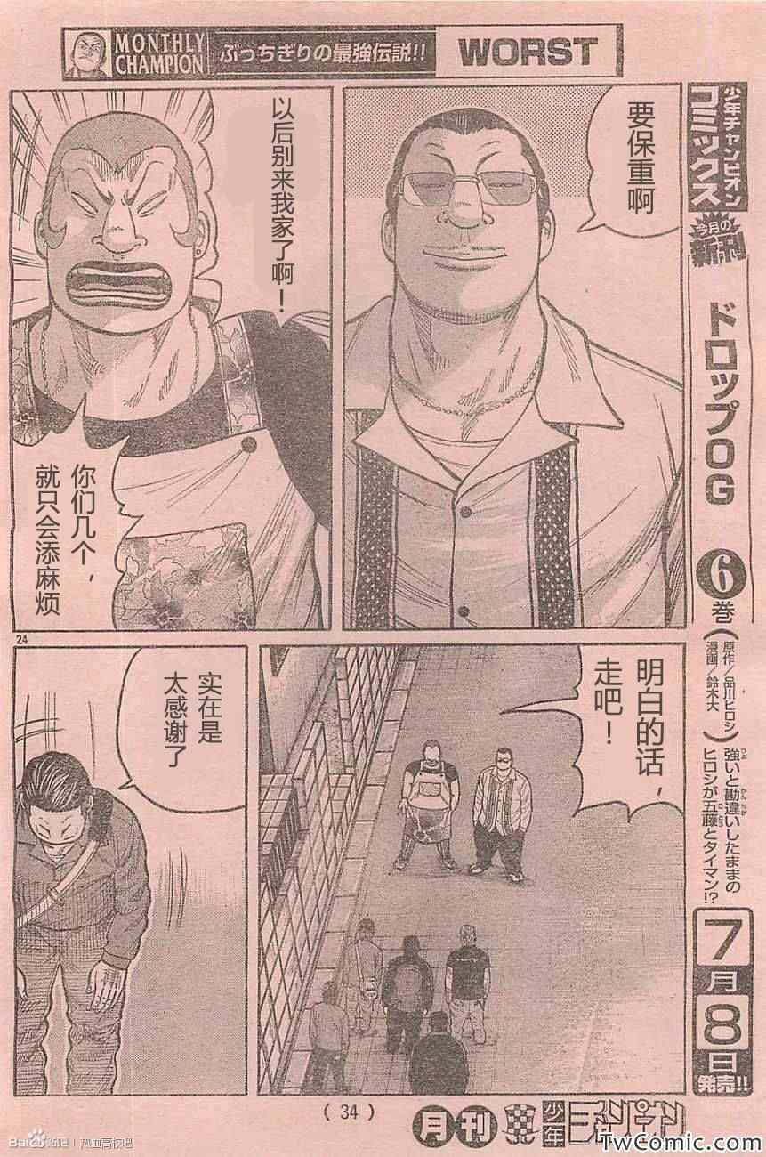 《热血高校3》漫画 43集