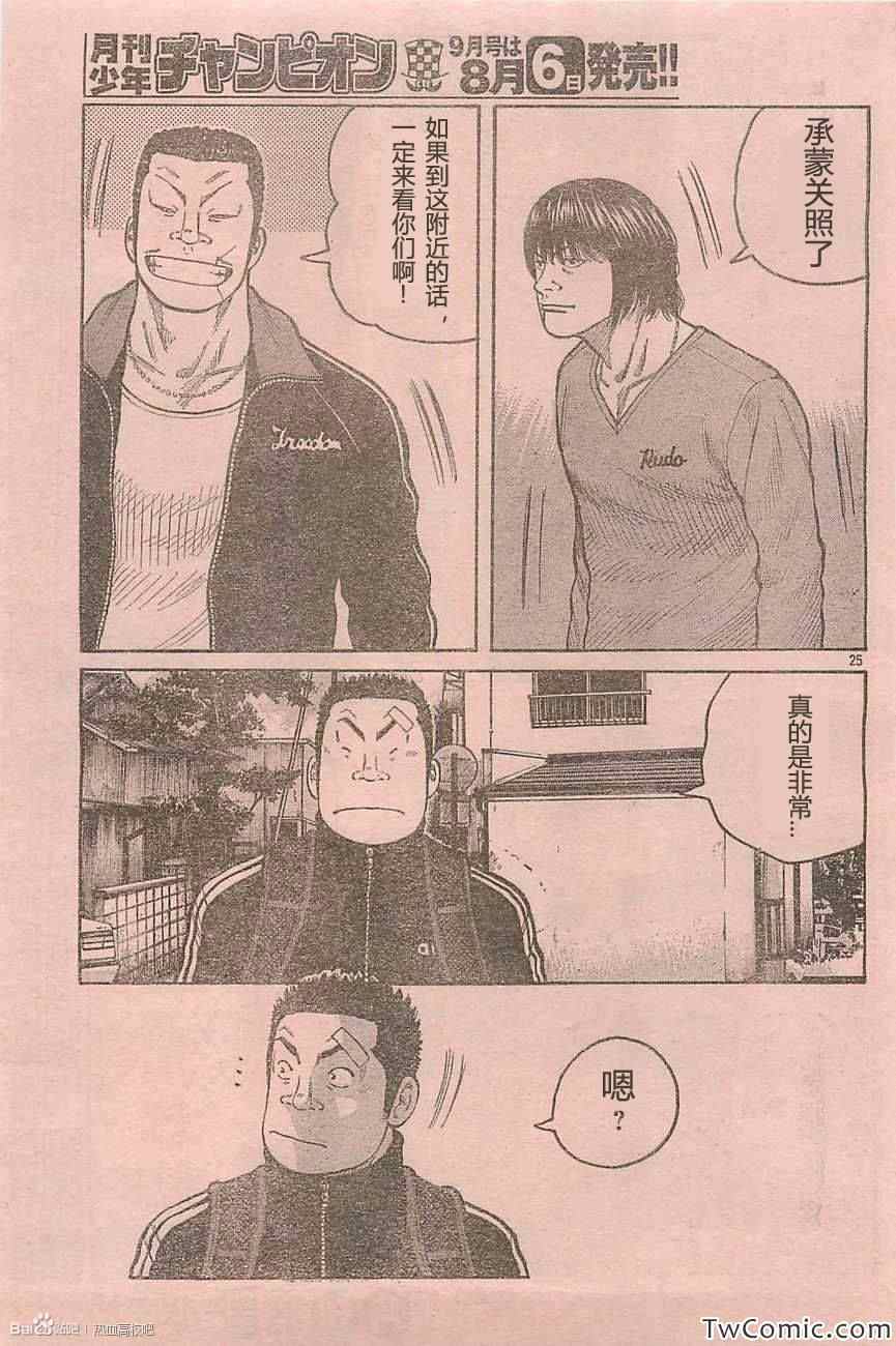 《热血高校3》漫画 43集