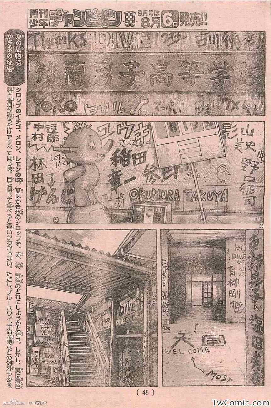 《热血高校3》漫画 43集