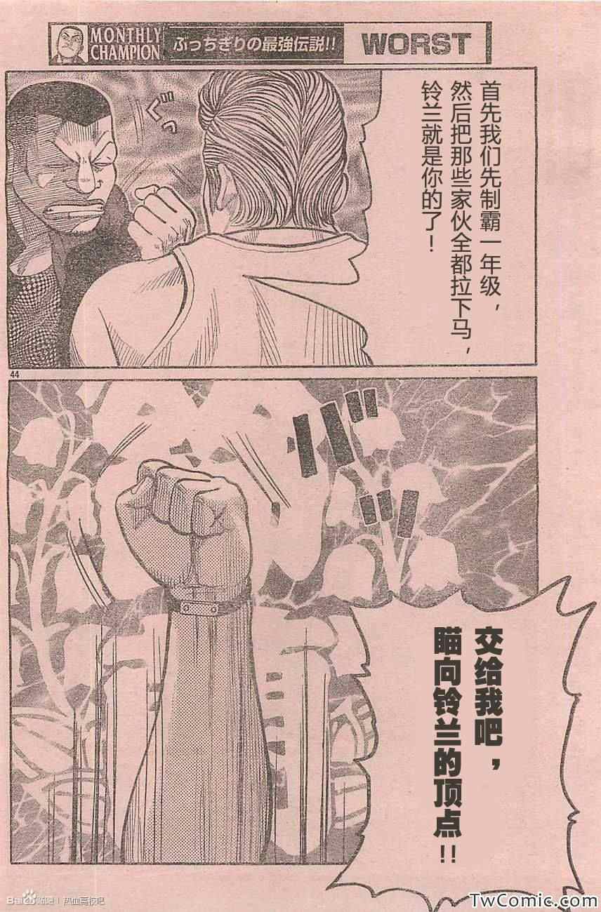 《热血高校3》漫画 43集