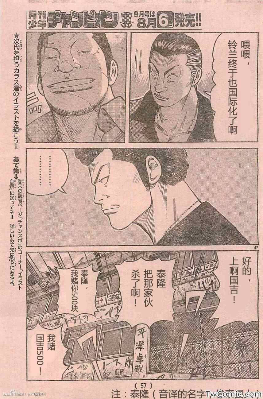 《热血高校3》漫画 43集