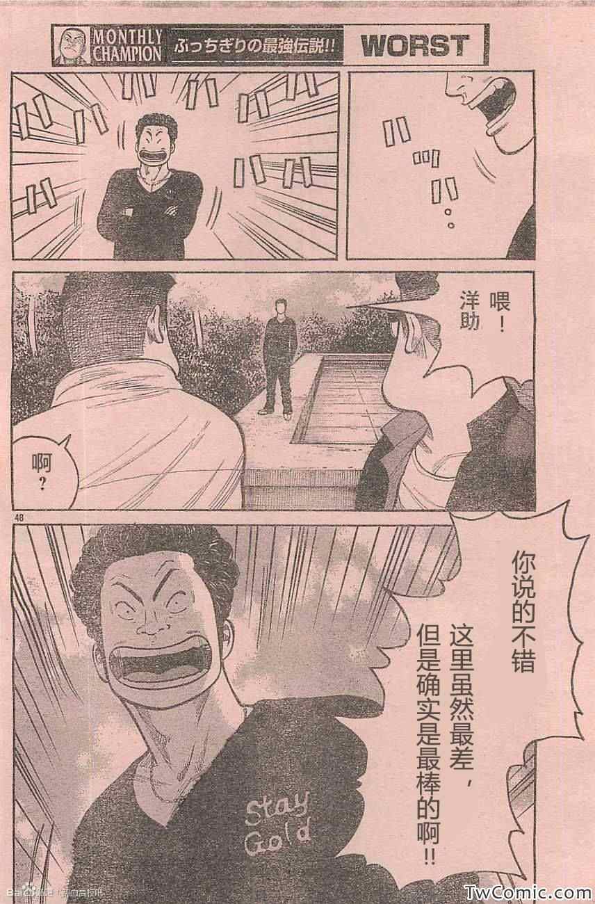 《热血高校3》漫画 43集