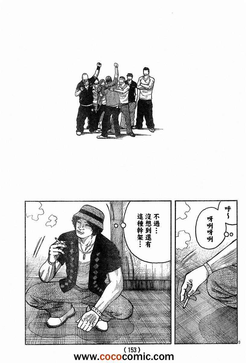 《热血高校3》漫画 40集