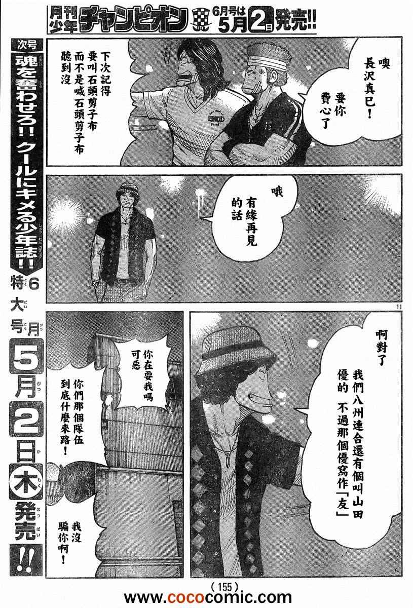 《热血高校3》漫画 40集