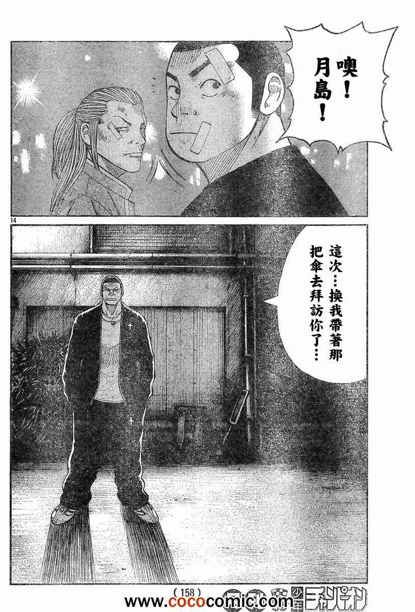 《热血高校3》漫画 40集