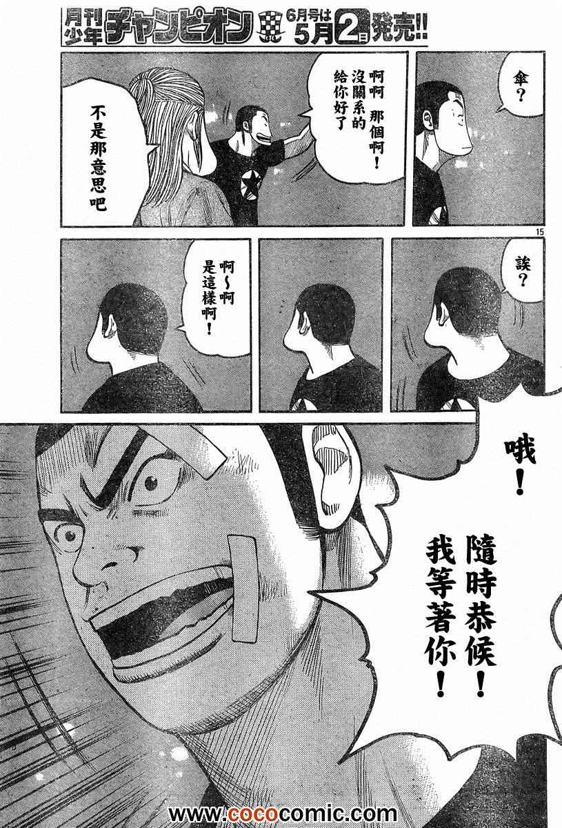 《热血高校3》漫画 40集