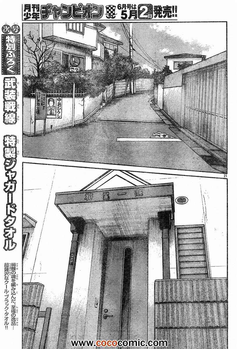 《热血高校3》漫画 40集