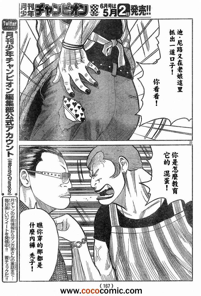 《热血高校3》漫画 40集