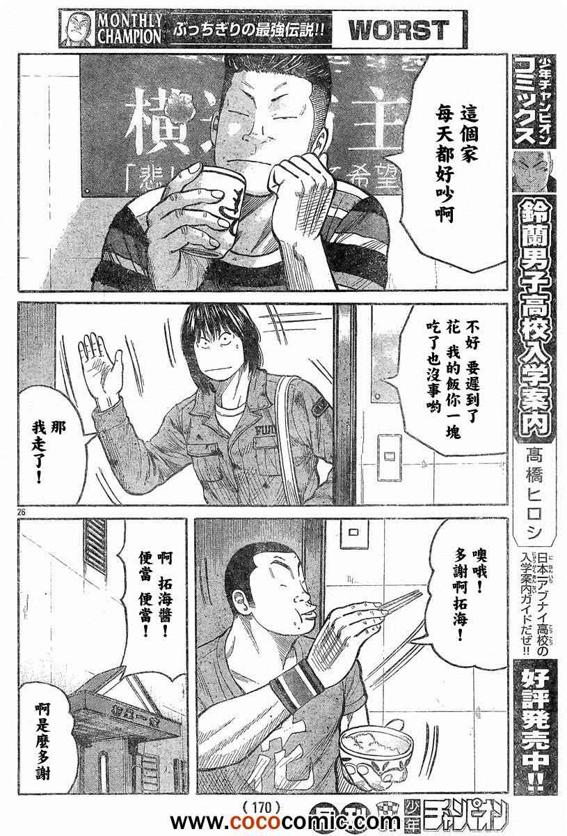 《热血高校3》漫画 40集