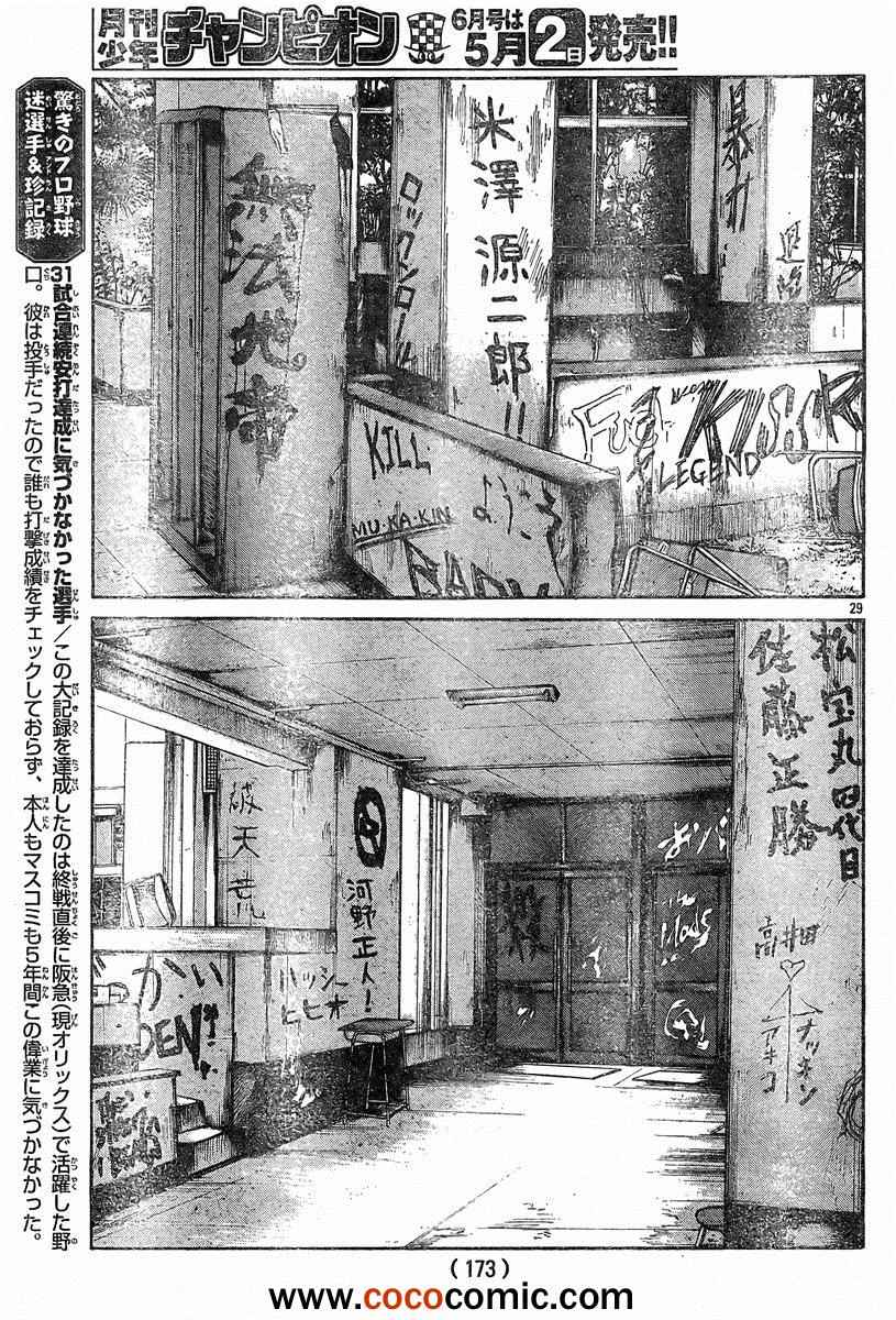 《热血高校3》漫画 40集