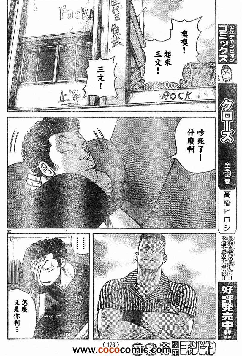 《热血高校3》漫画 40集