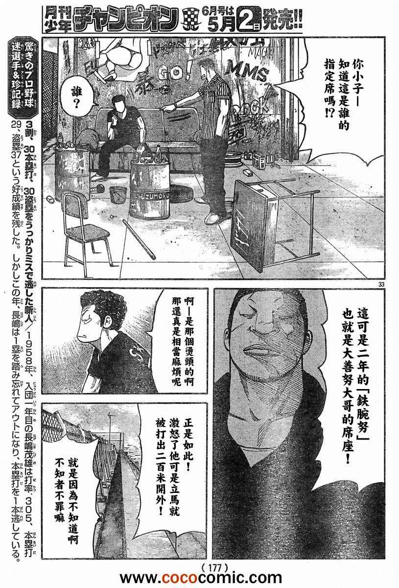 《热血高校3》漫画 40集