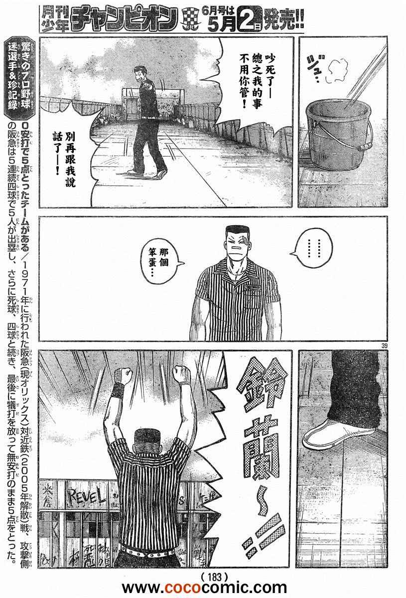 《热血高校3》漫画 40集