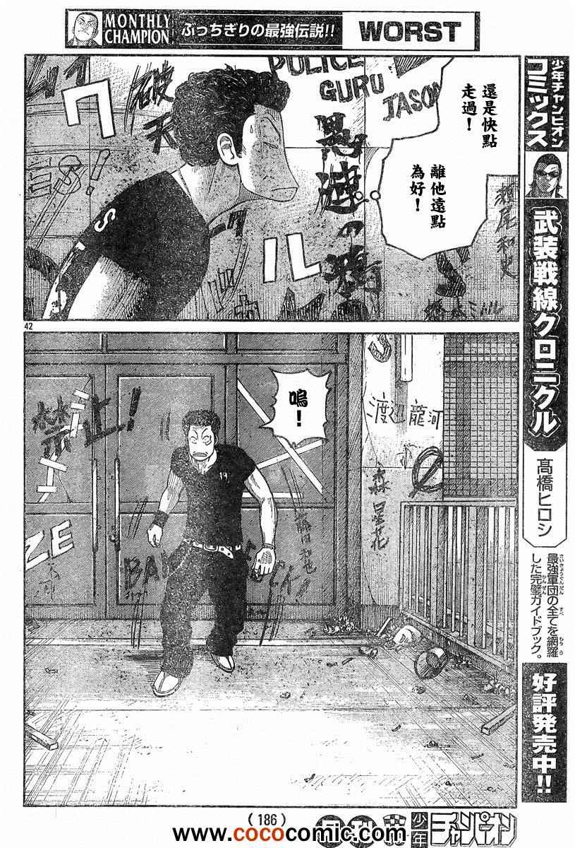 《热血高校3》漫画 40集