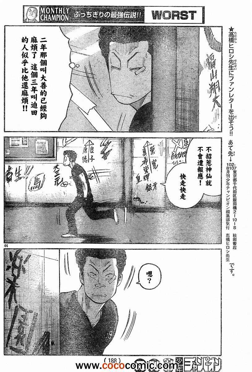 《热血高校3》漫画 40集