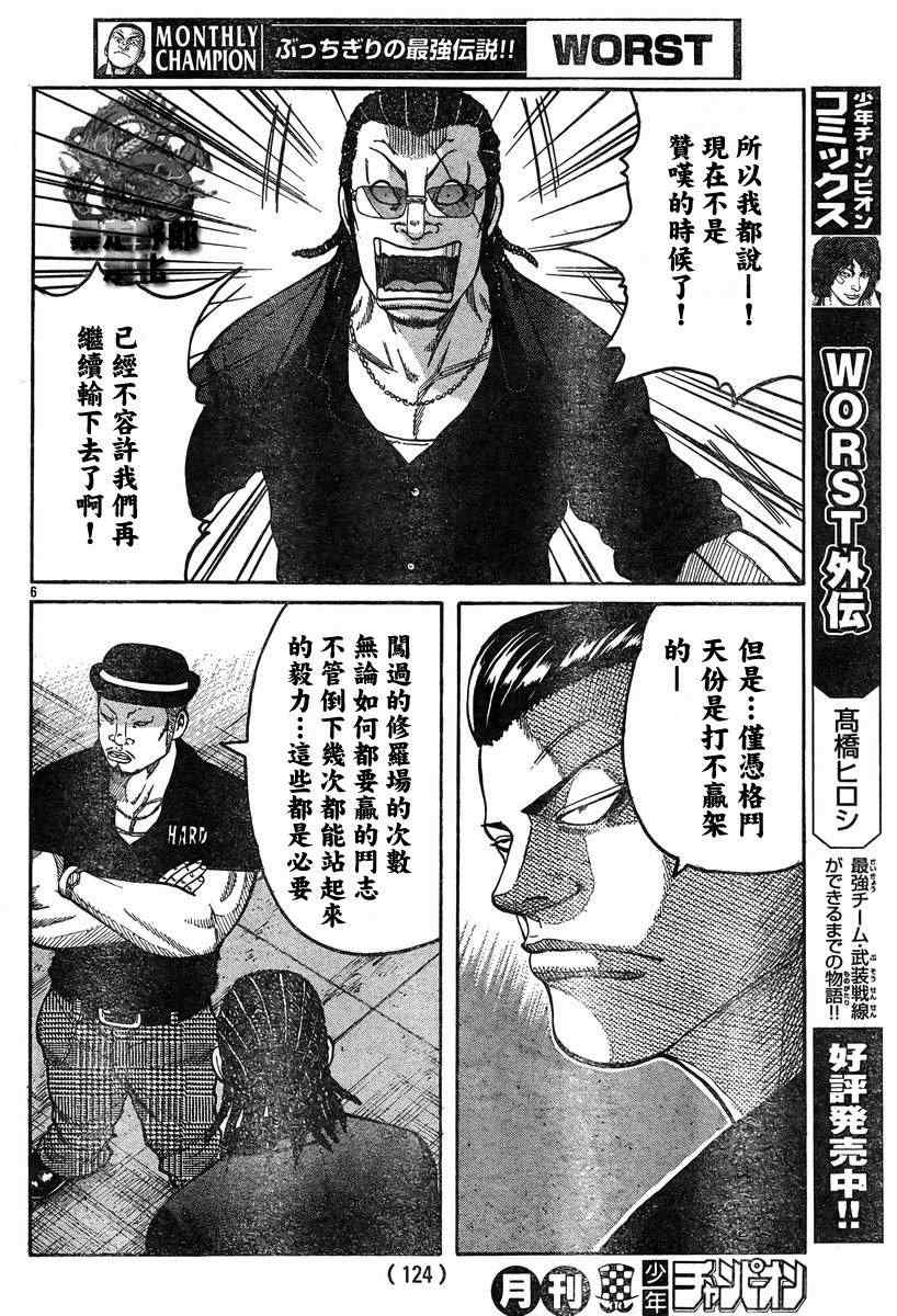 《热血高校3》漫画 36集