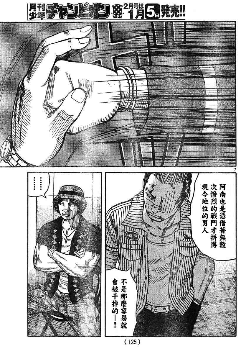 《热血高校3》漫画 36集