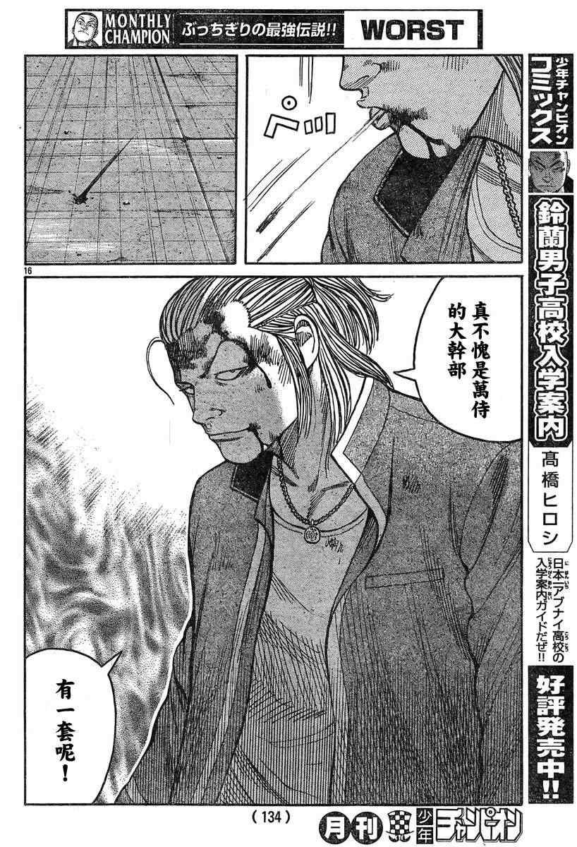 《热血高校3》漫画 36集