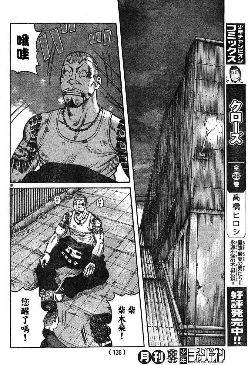 《热血高校3》漫画 36集