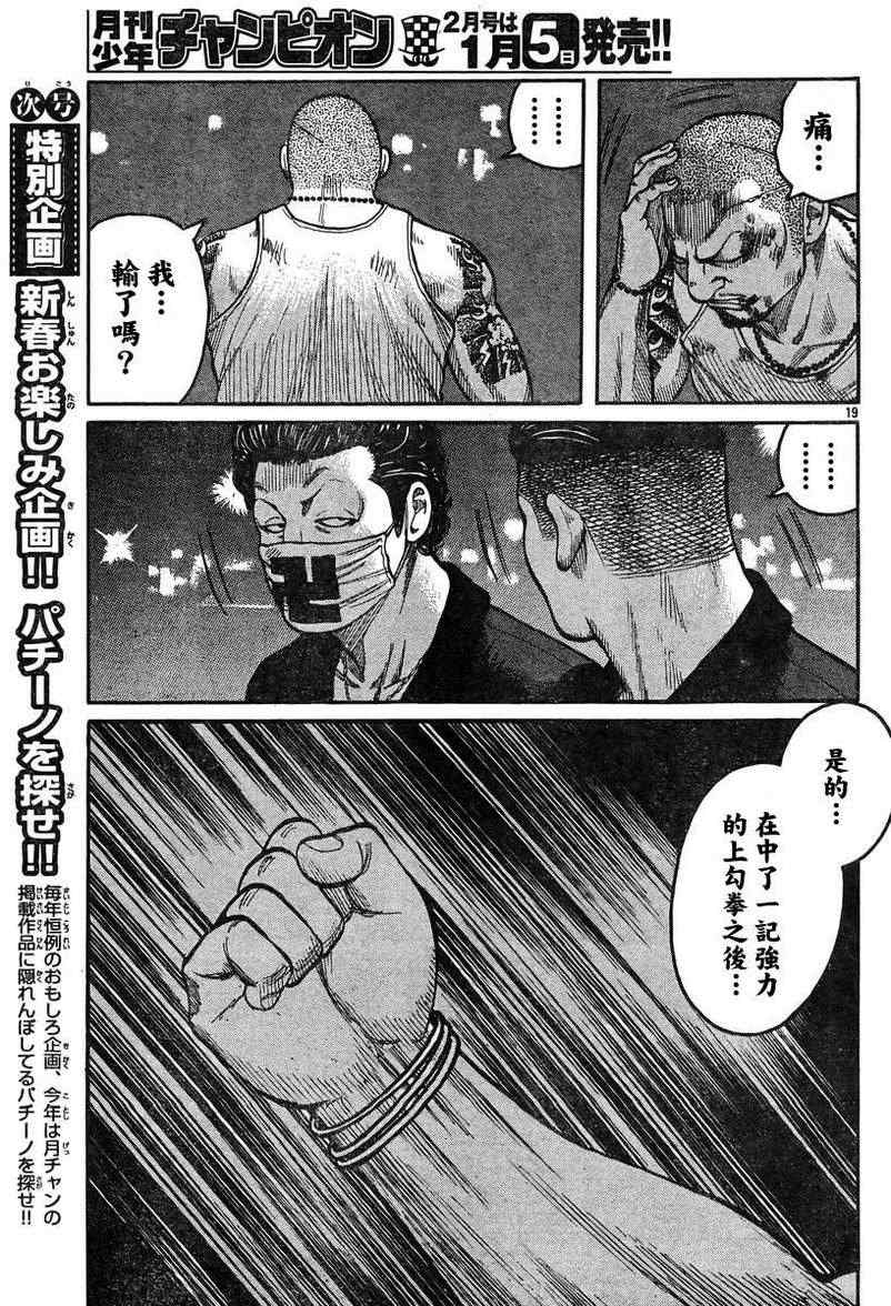 《热血高校3》漫画 36集