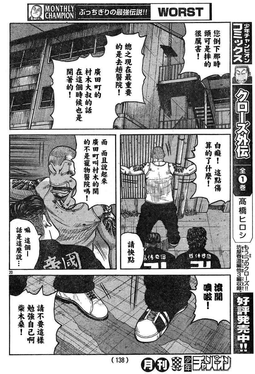 《热血高校3》漫画 36集