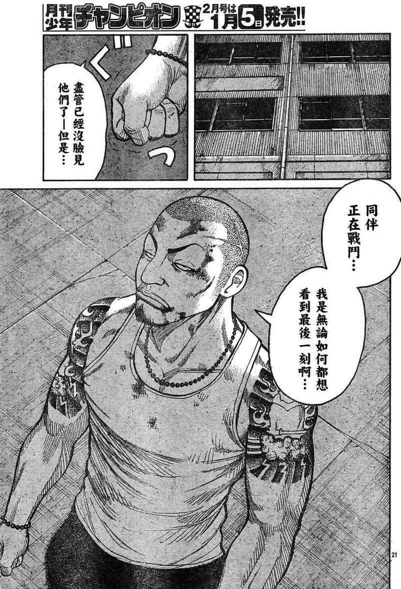 《热血高校3》漫画 36集