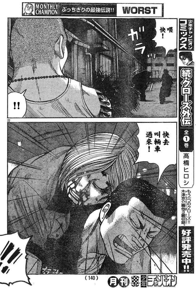 《热血高校3》漫画 36集