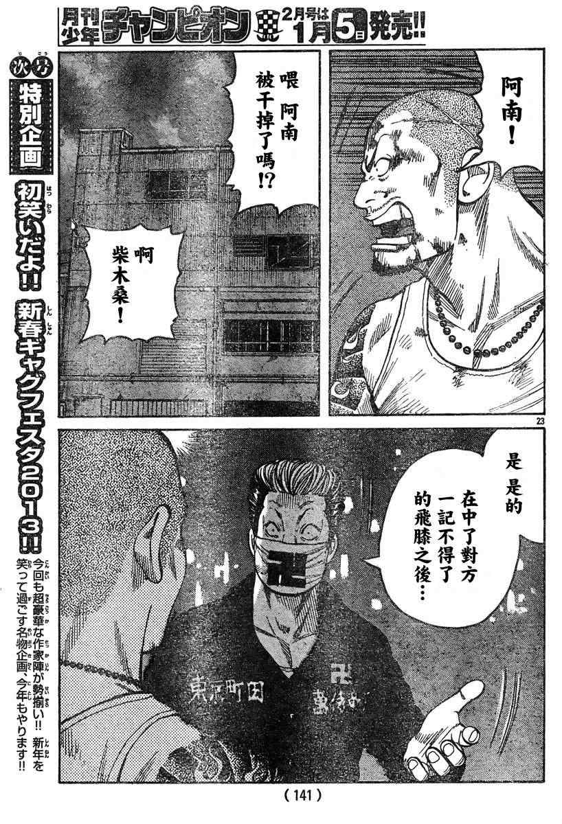 《热血高校3》漫画 36集