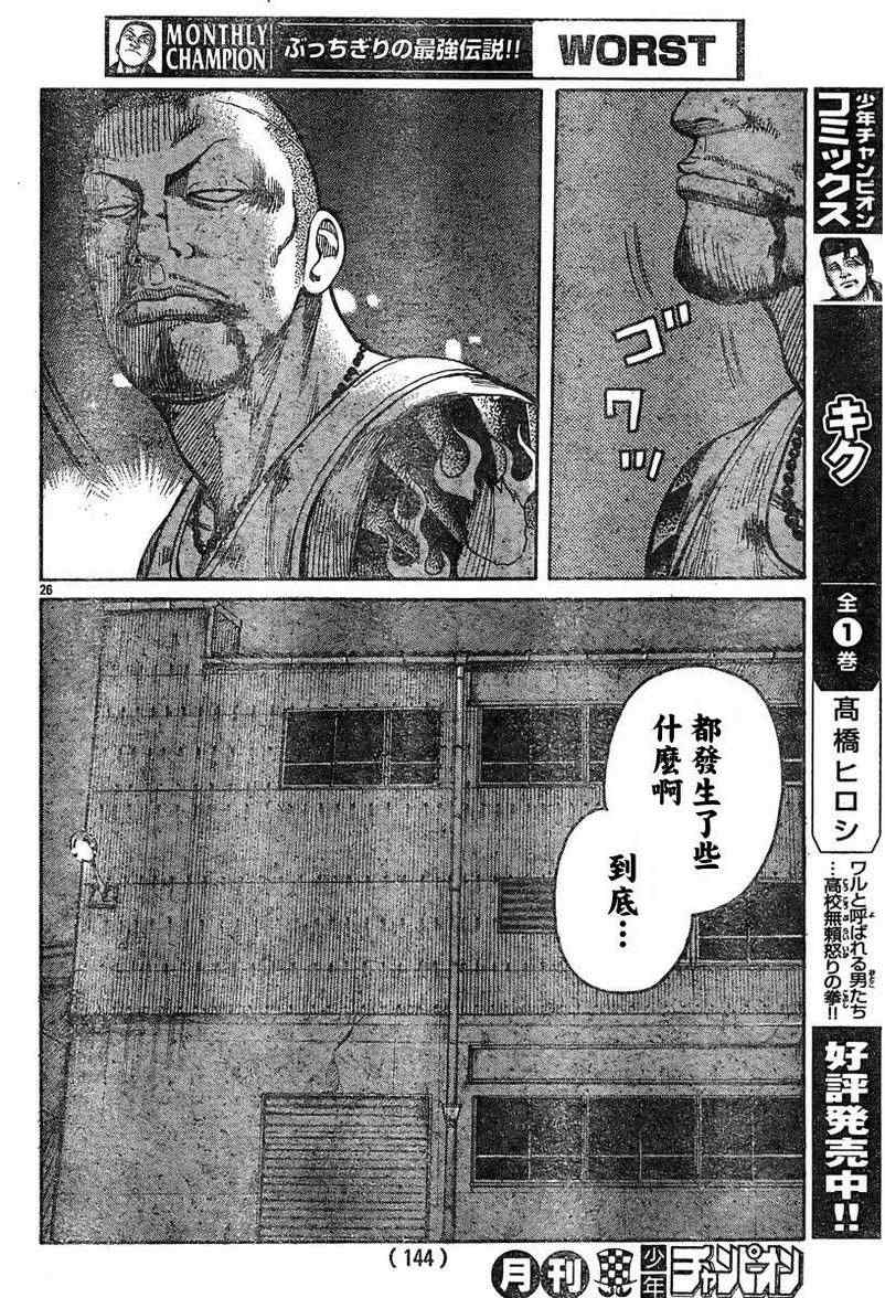 《热血高校3》漫画 36集