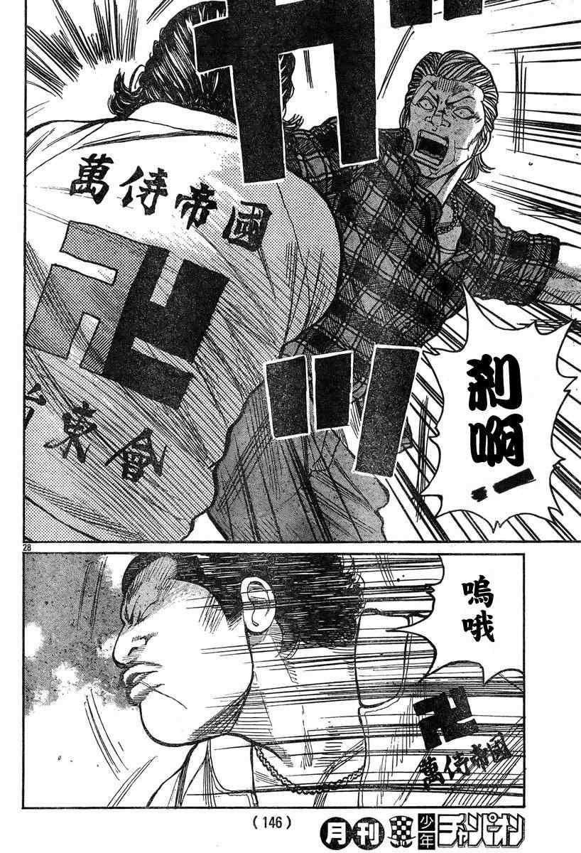 《热血高校3》漫画 36集