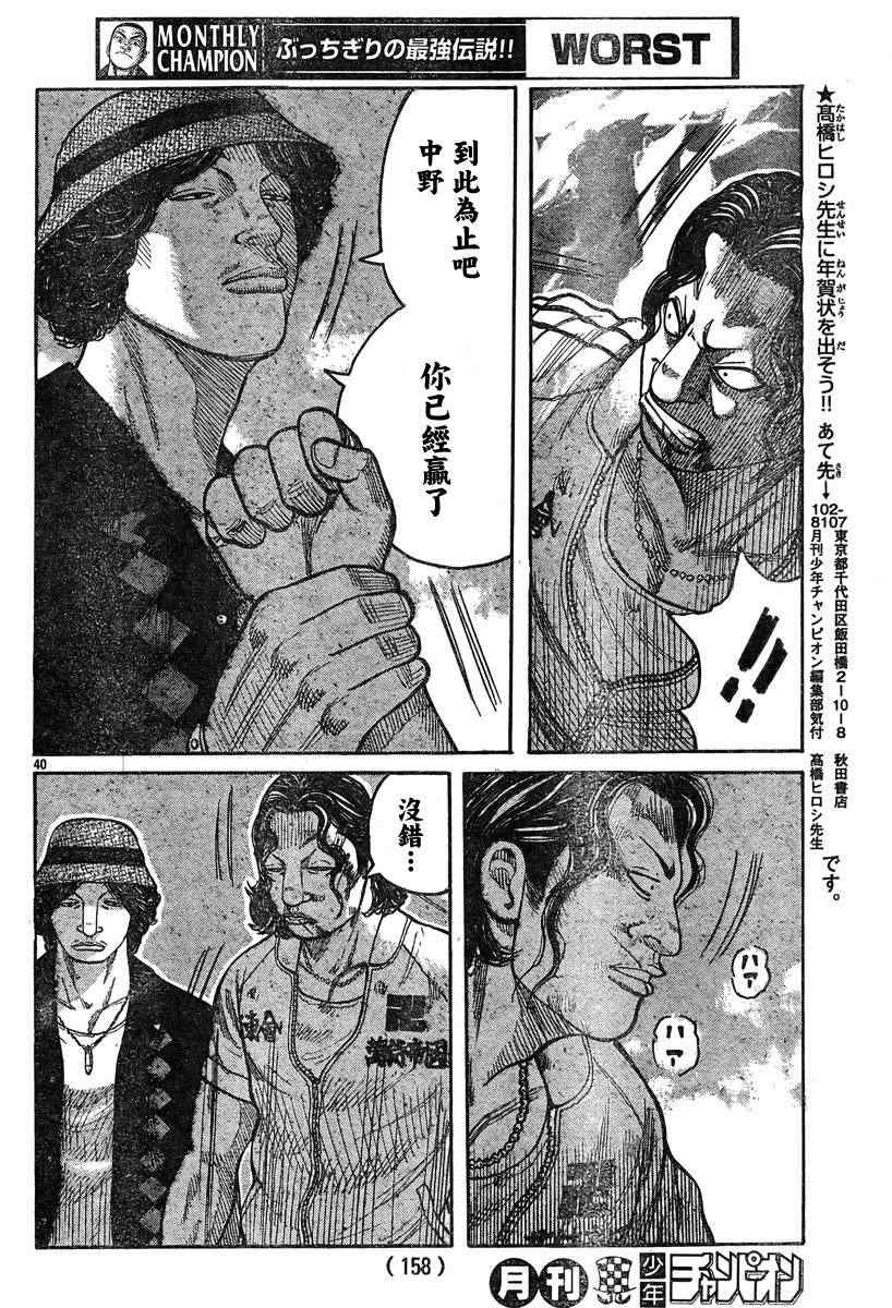 《热血高校3》漫画 36集