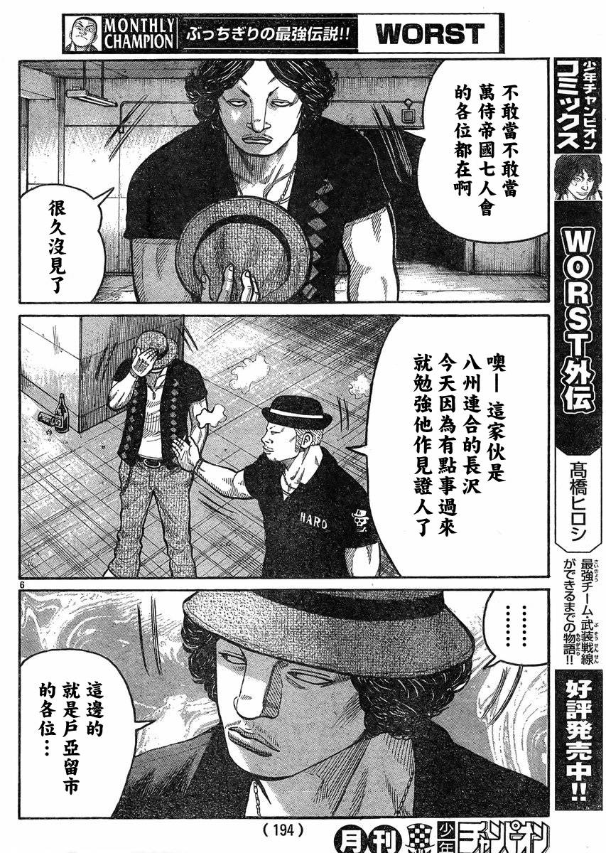 《热血高校3》漫画 35集