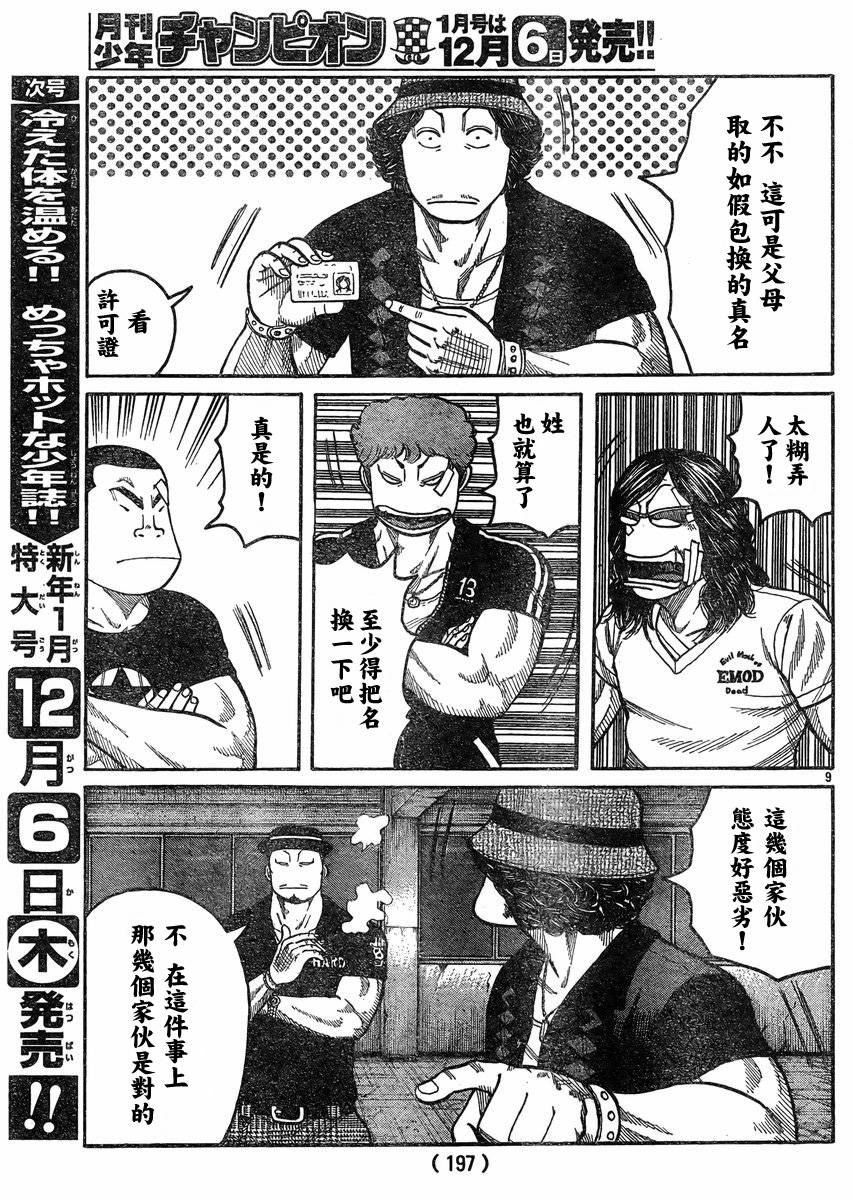 《热血高校3》漫画 35集