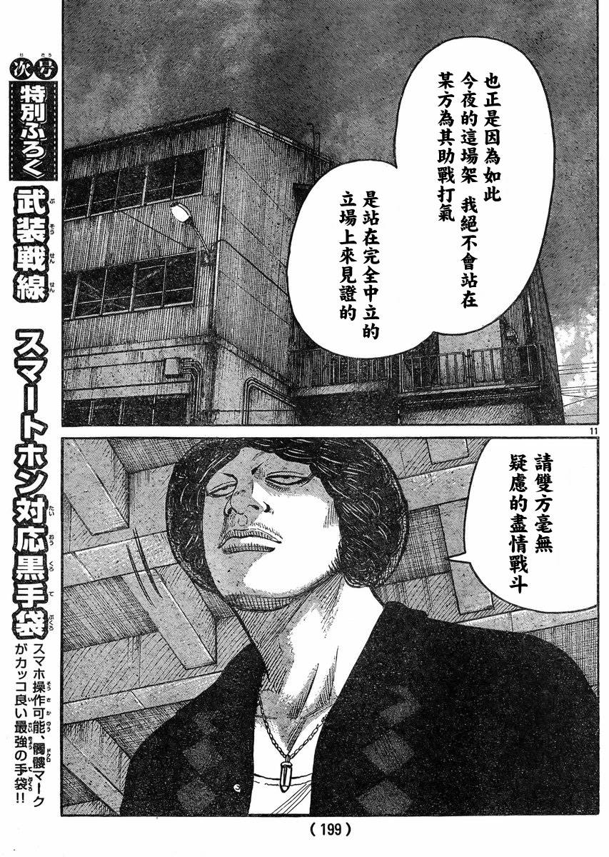 《热血高校3》漫画 35集