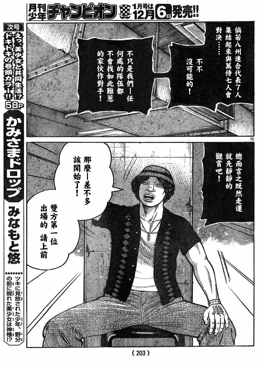 《热血高校3》漫画 35集