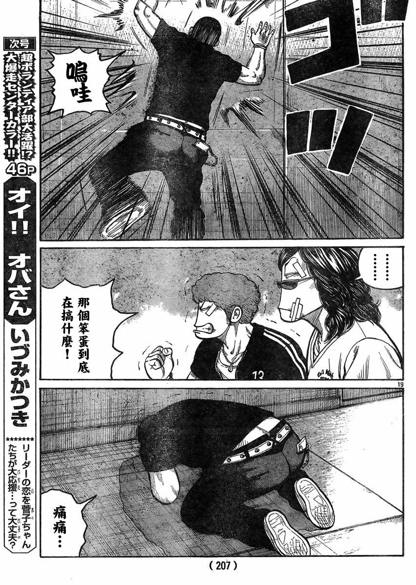 《热血高校3》漫画 35集