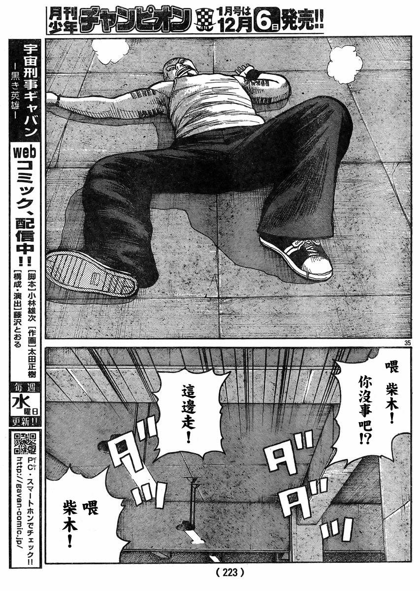 《热血高校3》漫画 35集