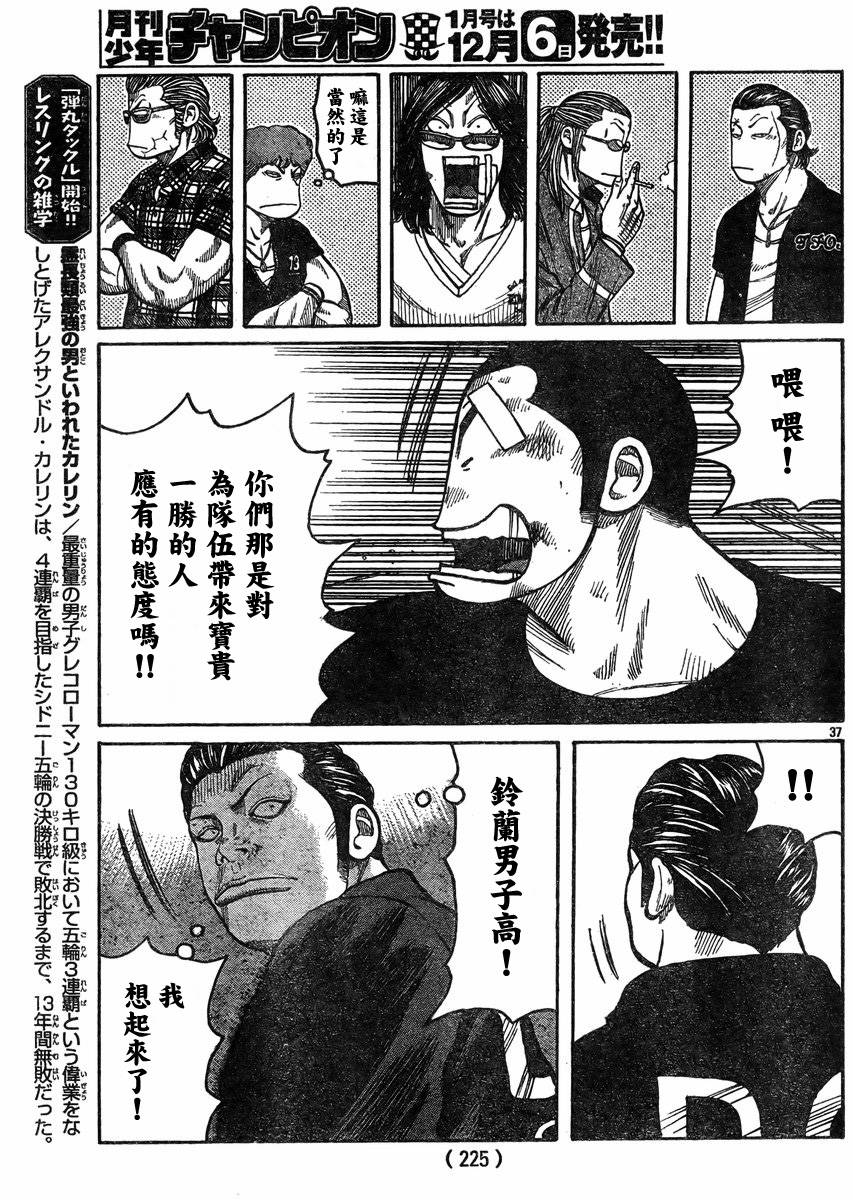 《热血高校3》漫画 35集