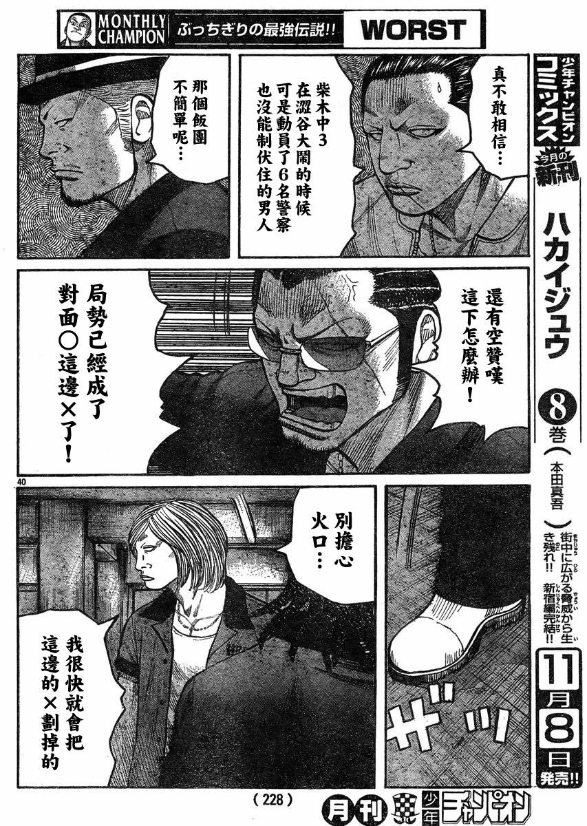 《热血高校3》漫画 35集