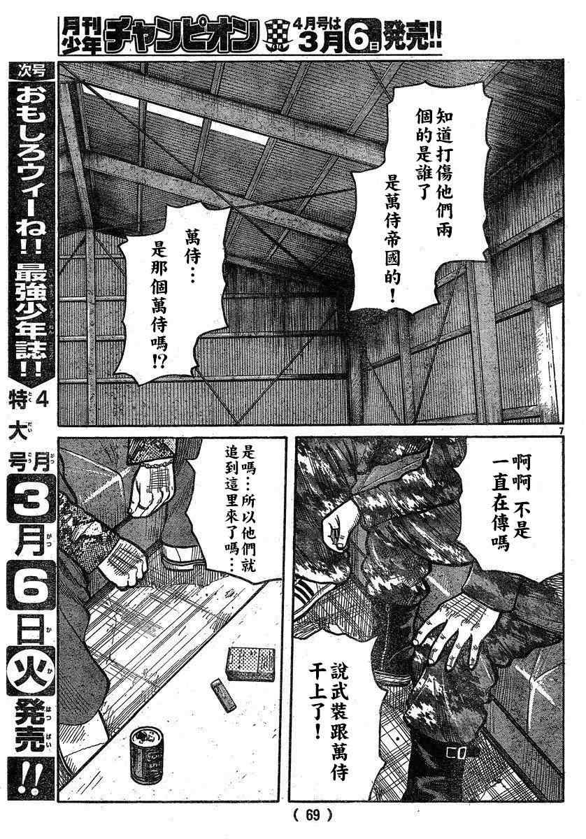 《热血高校3》漫画 27集