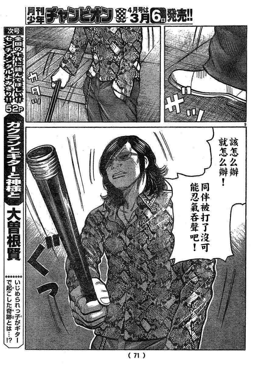 《热血高校3》漫画 27集