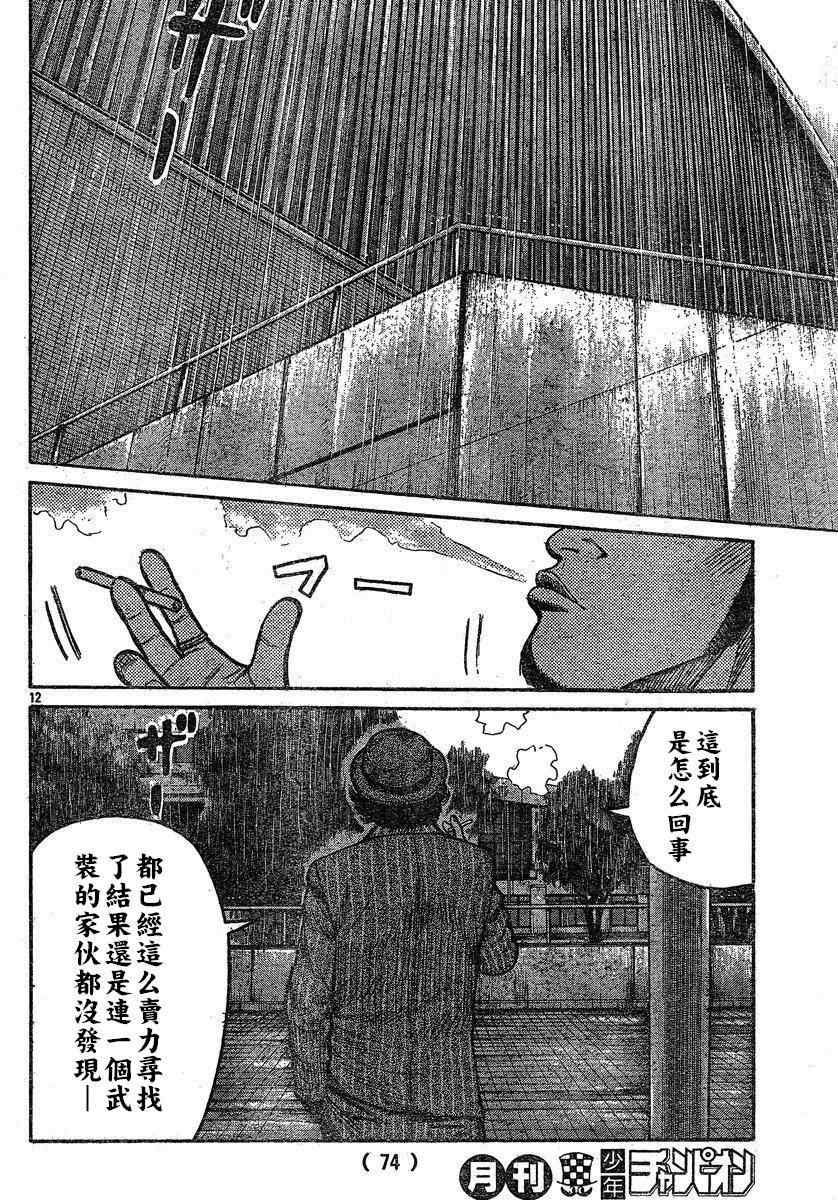 《热血高校3》漫画 27集