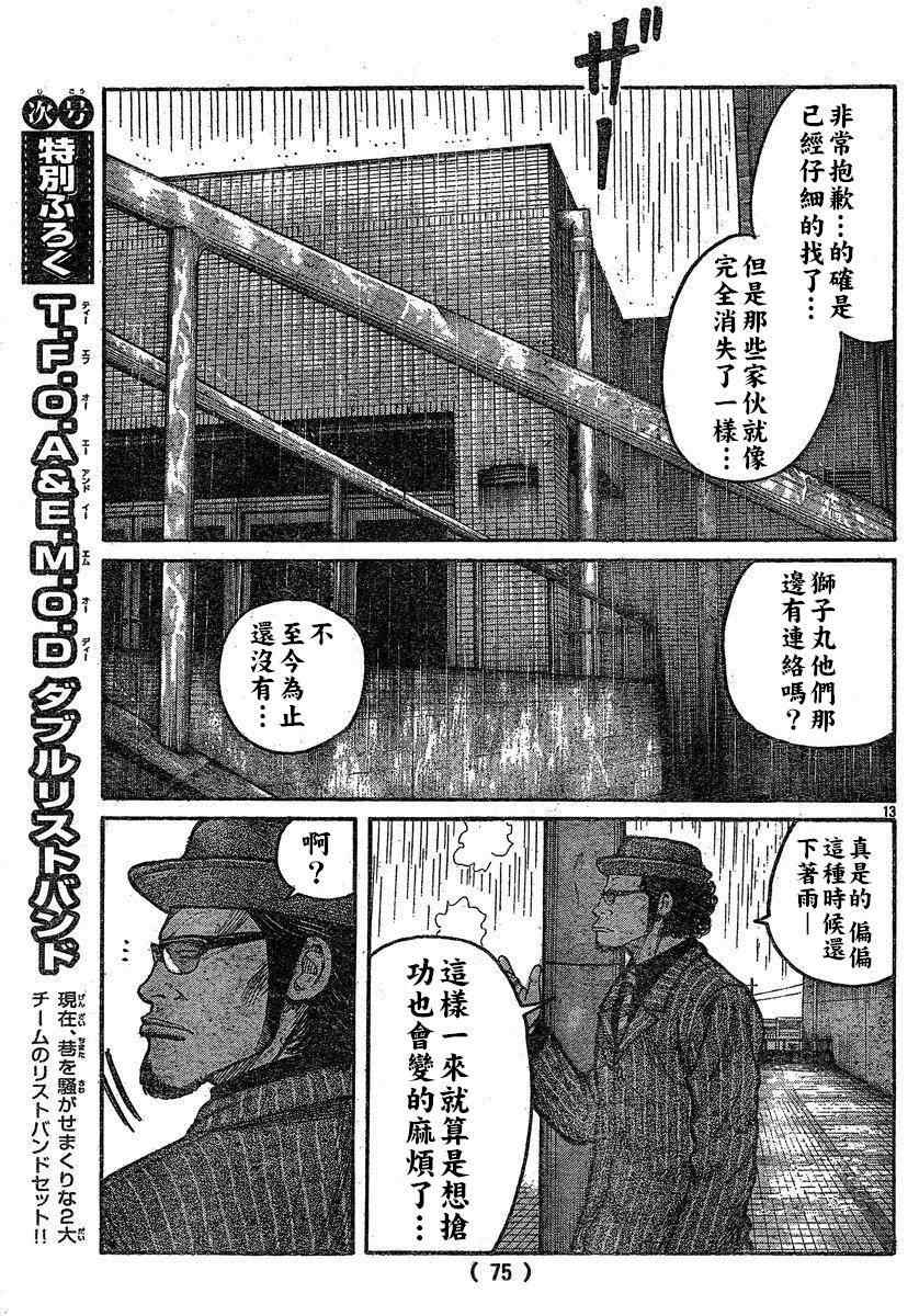 《热血高校3》漫画 27集