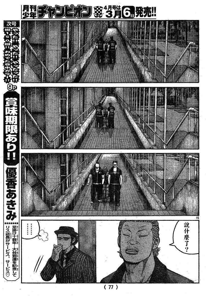 《热血高校3》漫画 27集