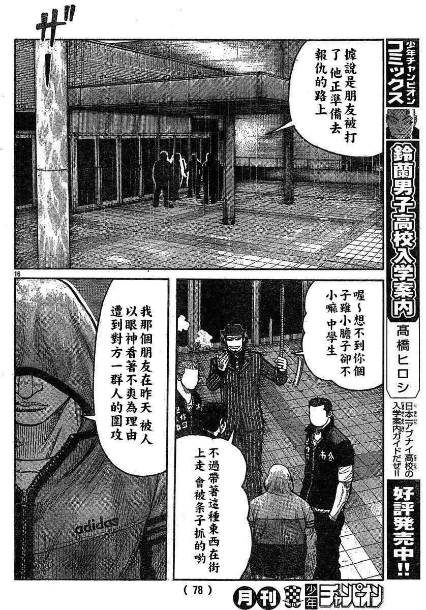 《热血高校3》漫画 27集